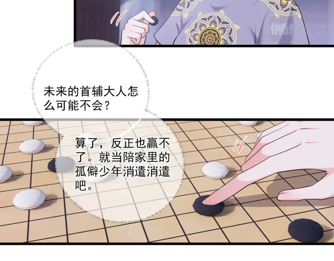 《女首富之娇宠摄政王》136.坐下，陪我下棋 第55页