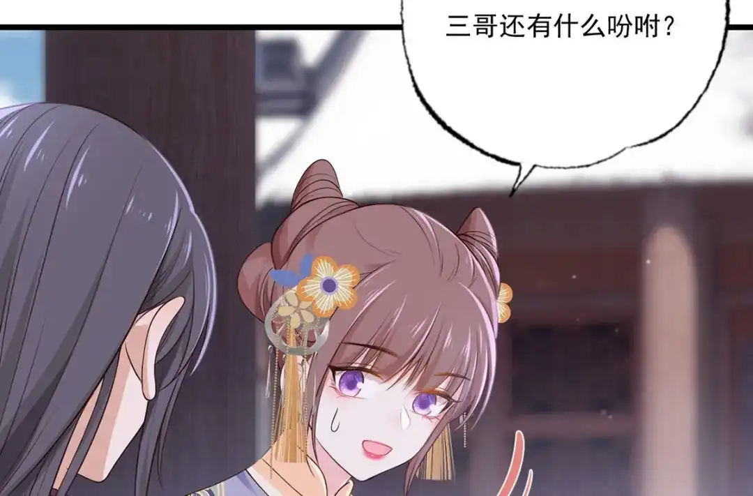 《女首富之娇宠摄政王》136.坐下，陪我下棋 第42页