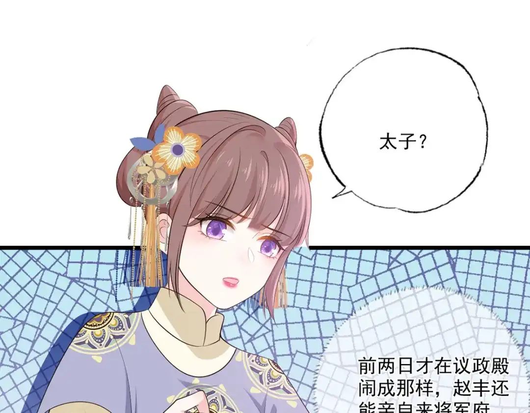 《女首富之娇宠摄政王》136.坐下，陪我下棋 第35页