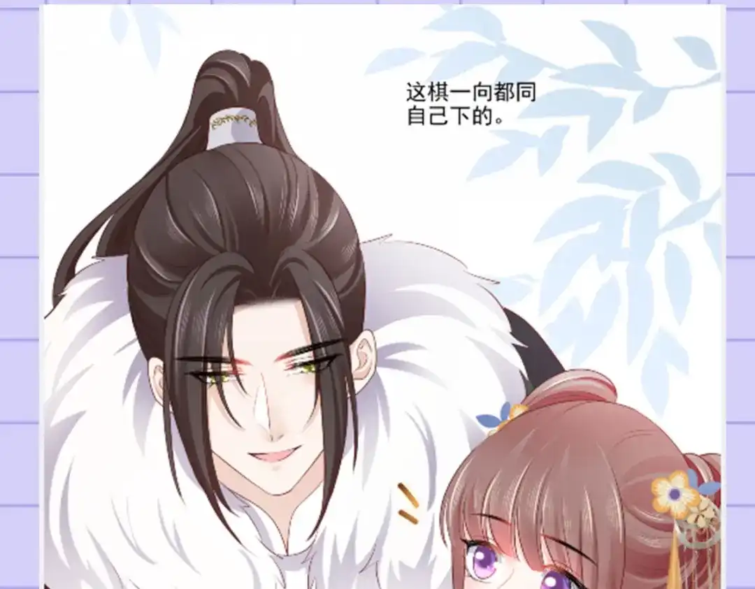 《女首富之娇宠摄政王》136.坐下，陪我下棋 第59页
