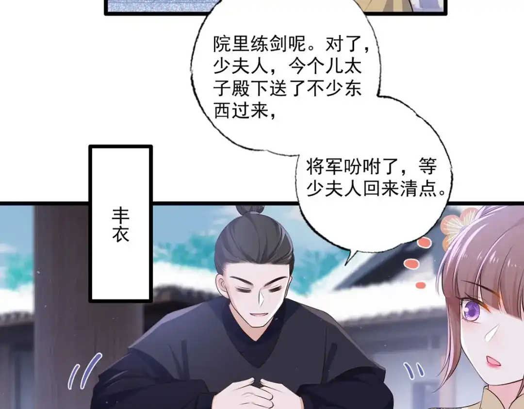 《女首富之娇宠摄政王》136.坐下，陪我下棋 第33页
