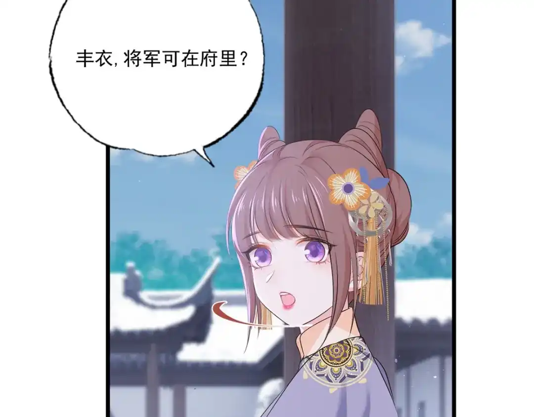 《女首富之娇宠摄政王》136.坐下，陪我下棋 第31页