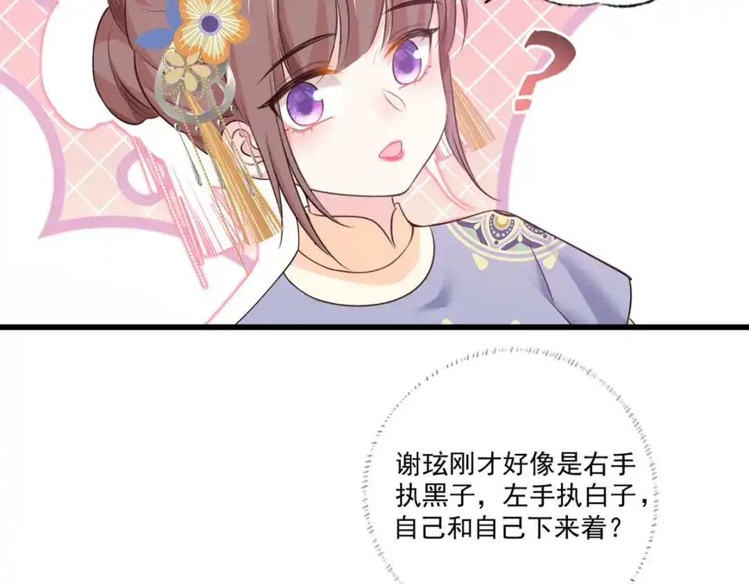 《女首富之娇宠摄政王》136.坐下，陪我下棋 第46页