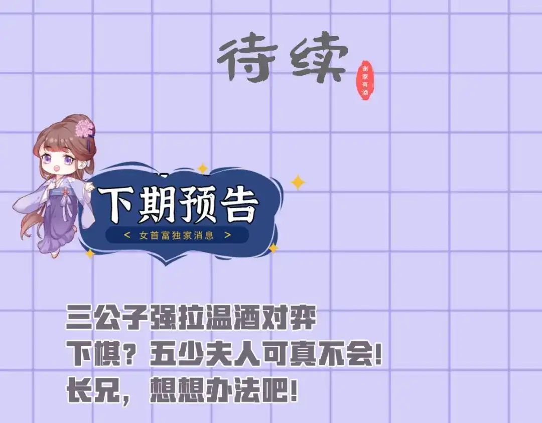 《女首富之娇宠摄政王》136.坐下，陪我下棋 第58页