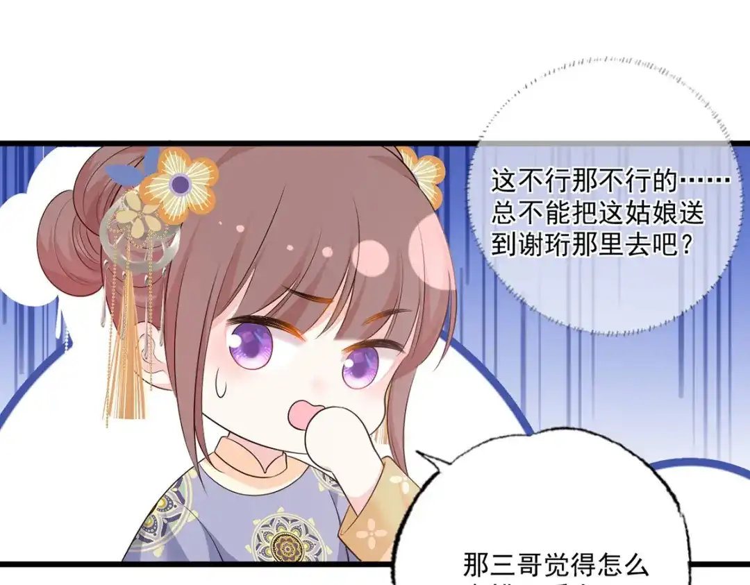 《女首富之娇宠摄政王》136.坐下，陪我下棋 第27页