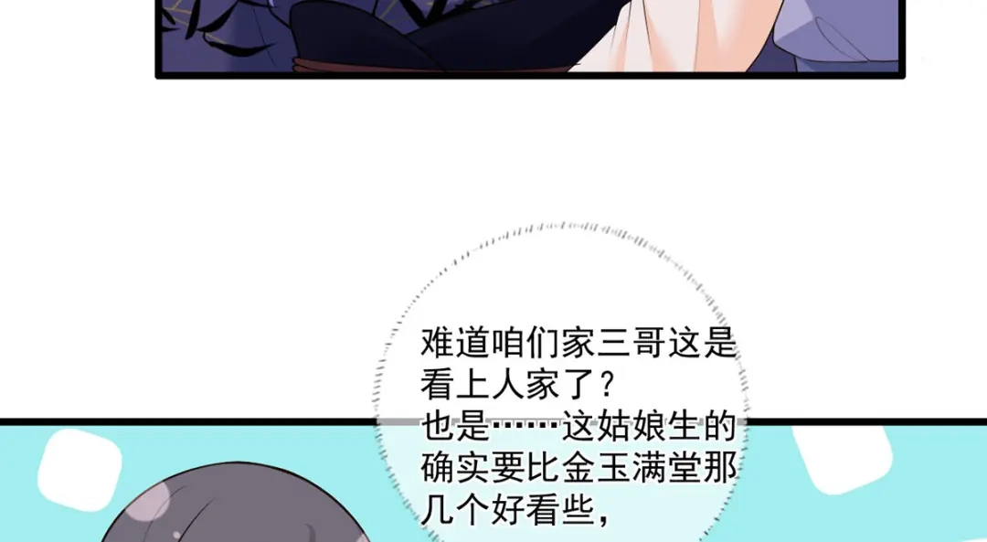 《女首富之娇宠摄政王》136.坐下，陪我下棋 第11页