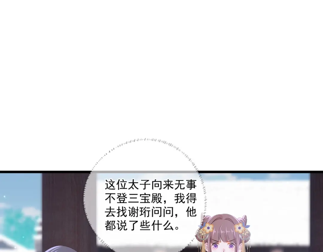 《女首富之娇宠摄政王》136.坐下，陪我下棋 第37页
