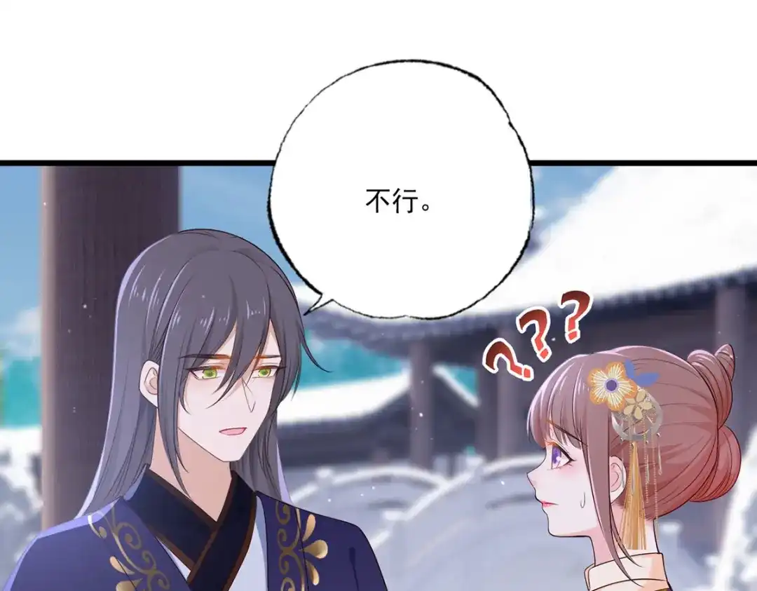 《女首富之娇宠摄政王》136.坐下，陪我下棋 第24页