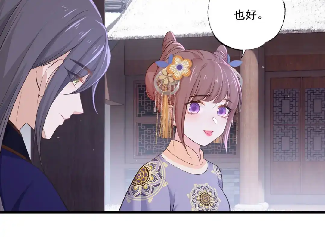 《女首富之娇宠摄政王》136.坐下，陪我下棋 第15页