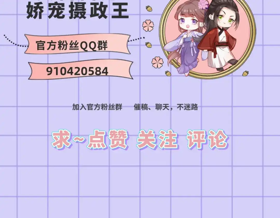 《女首富之娇宠摄政王》136.坐下，陪我下棋 第62页
