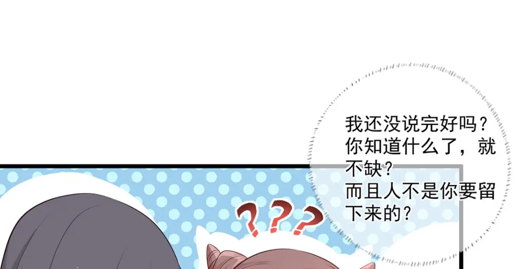《女首富之娇宠摄政王》136.坐下，陪我下棋 第21页