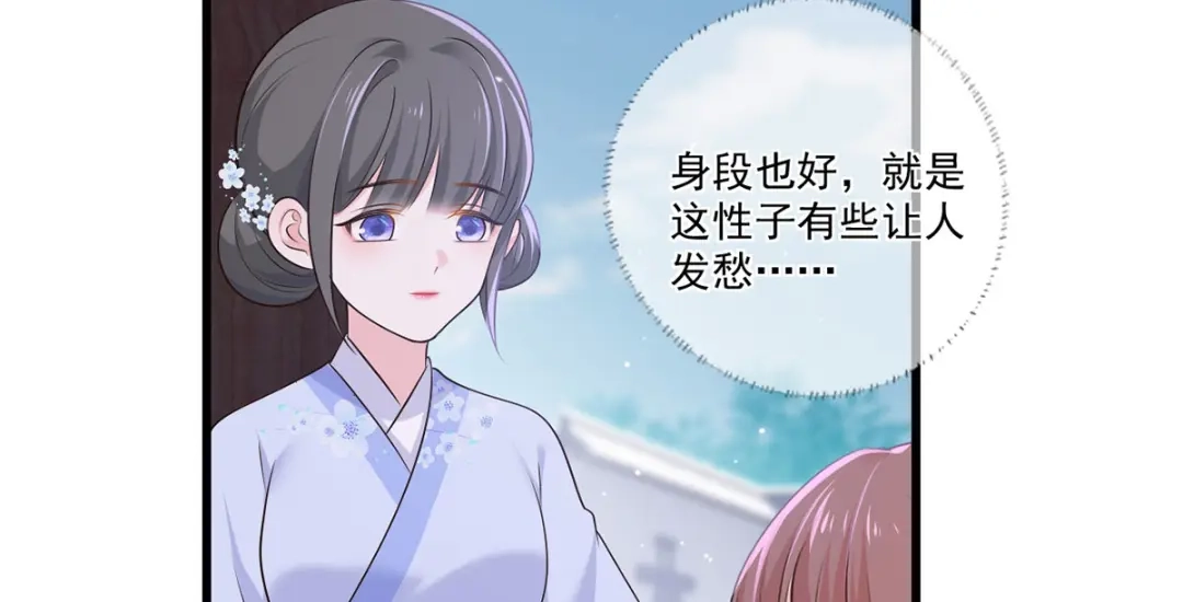 《女首富之娇宠摄政王》136.坐下，陪我下棋 第13页