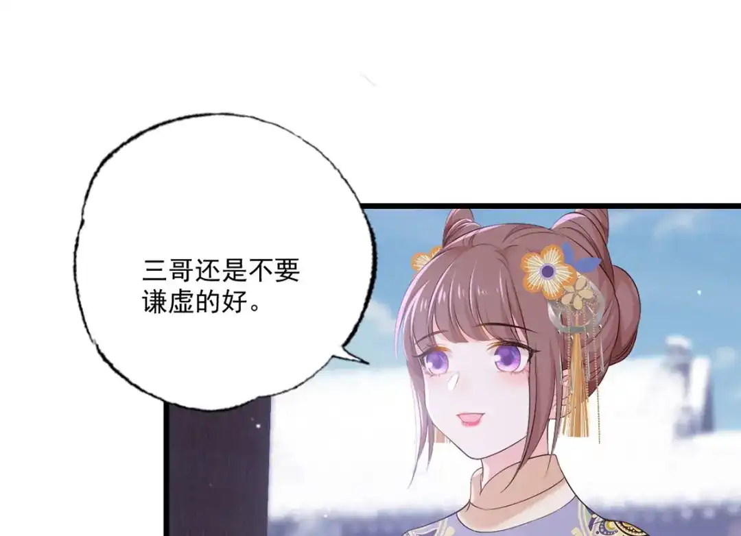 《女首富之娇宠摄政王》136.坐下，陪我下棋 第54页