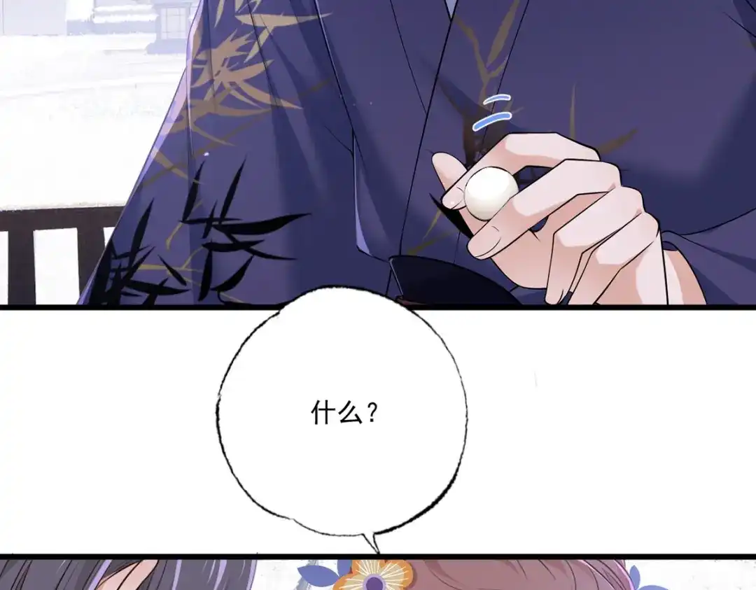 《女首富之娇宠摄政王》136.坐下，陪我下棋 第6页