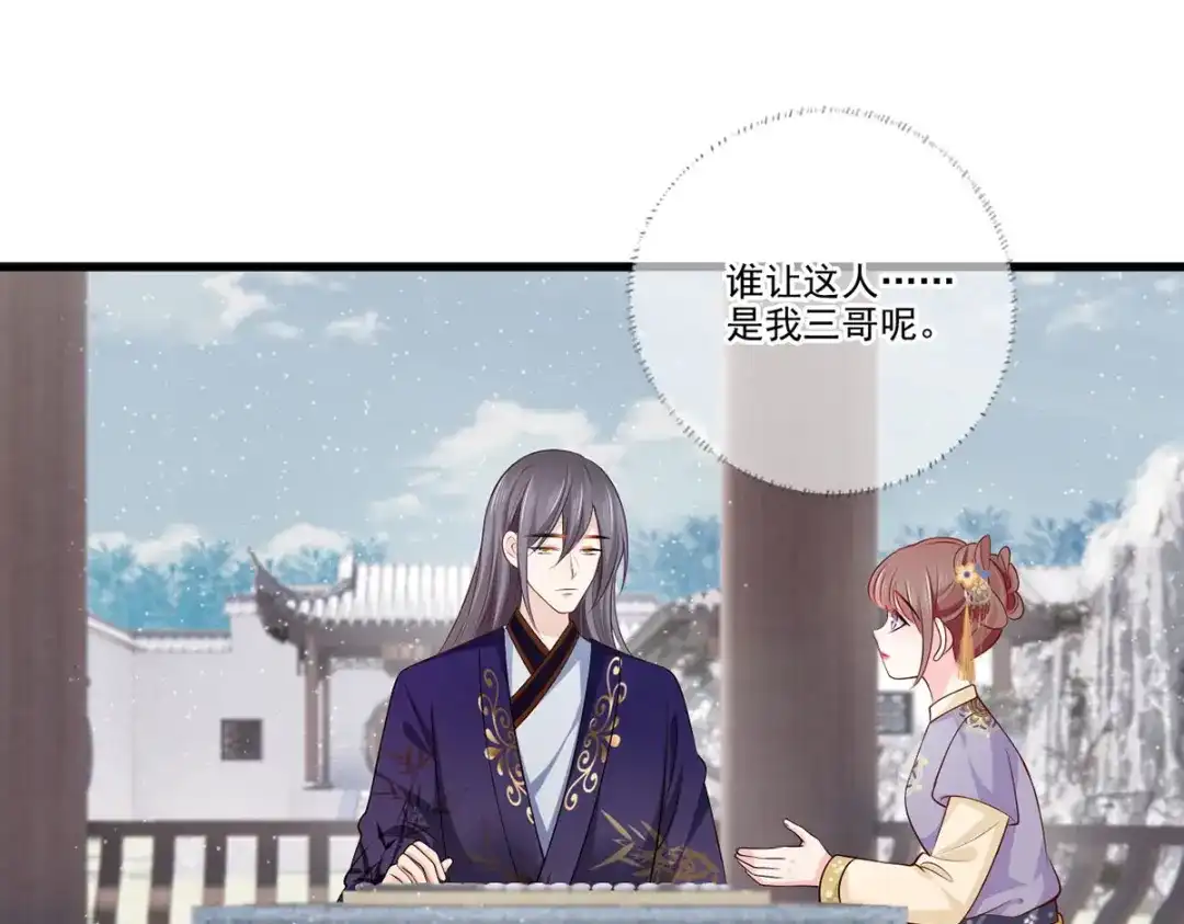《女首富之娇宠摄政王》137.人生如棋局 第4页