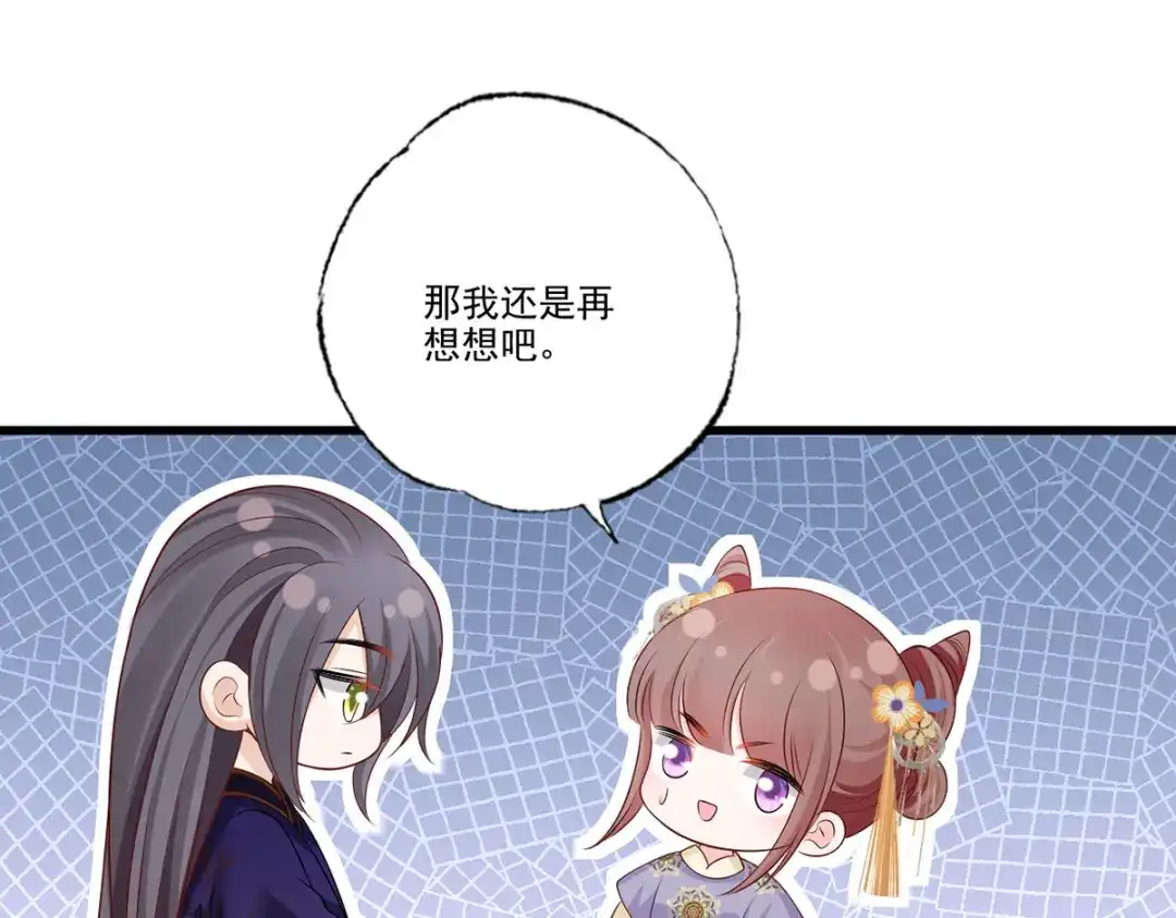 《女首富之娇宠摄政王》137.人生如棋局 第15页
