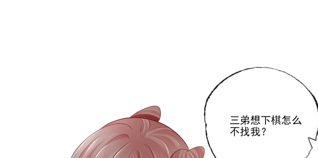 《女首富之娇宠摄政王》137.人生如棋局 第24页