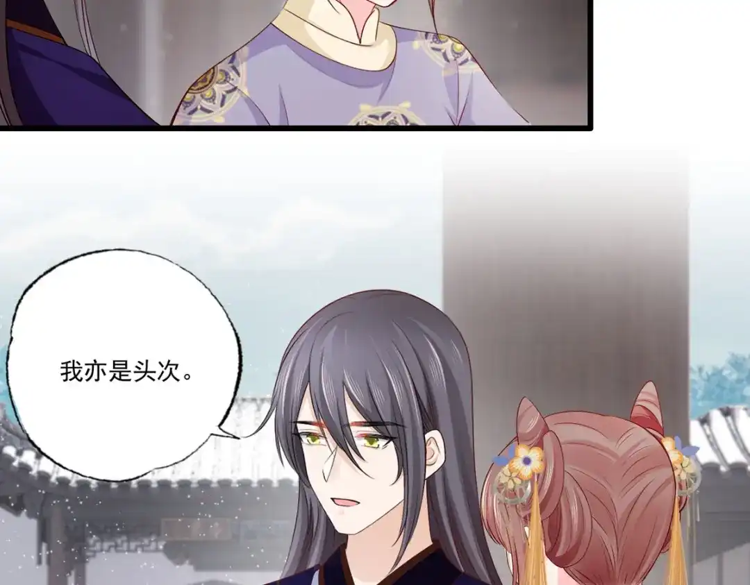 《女首富之娇宠摄政王》137.人生如棋局 第19页
