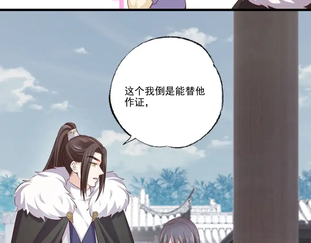 《女首富之娇宠摄政王》137.人生如棋局 第31页