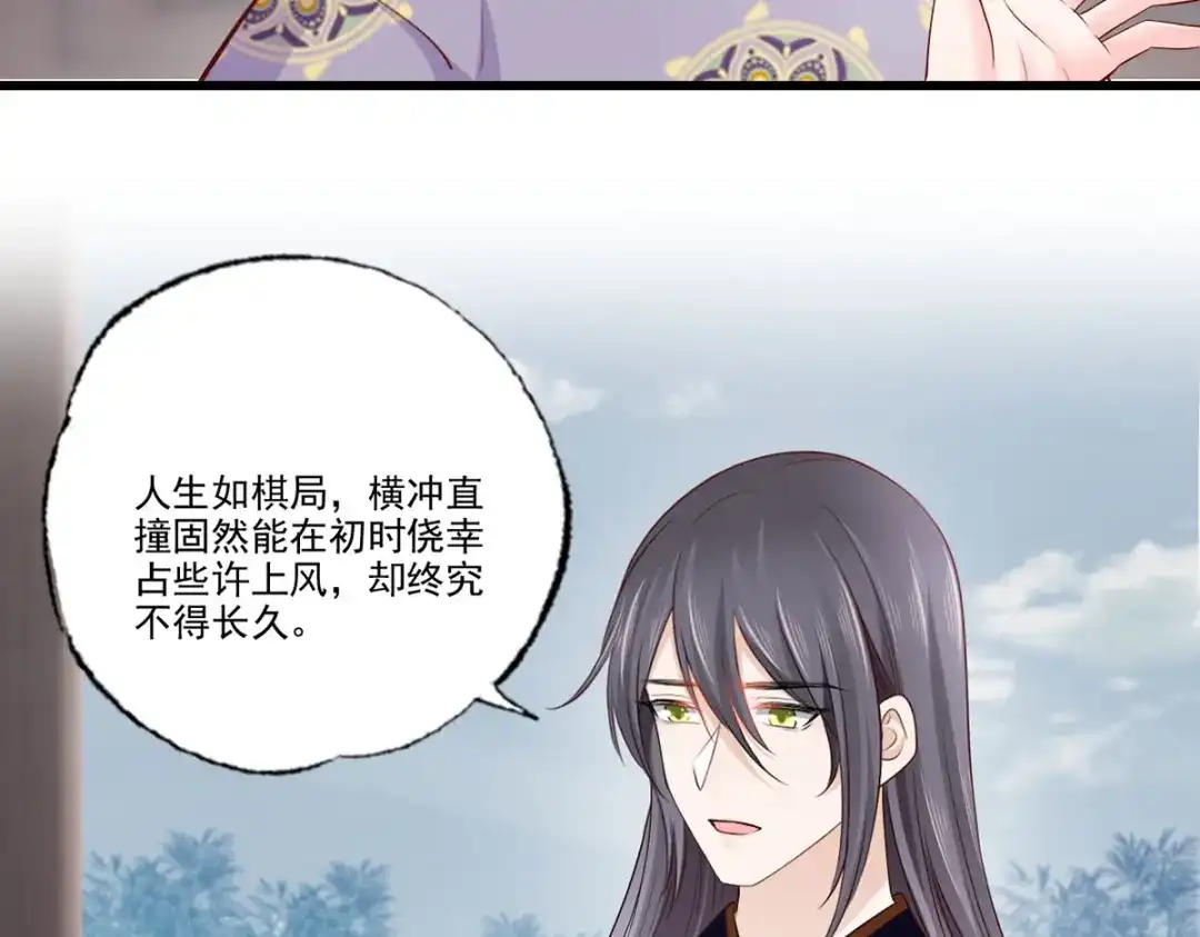 《女首富之娇宠摄政王》137.人生如棋局 第52页