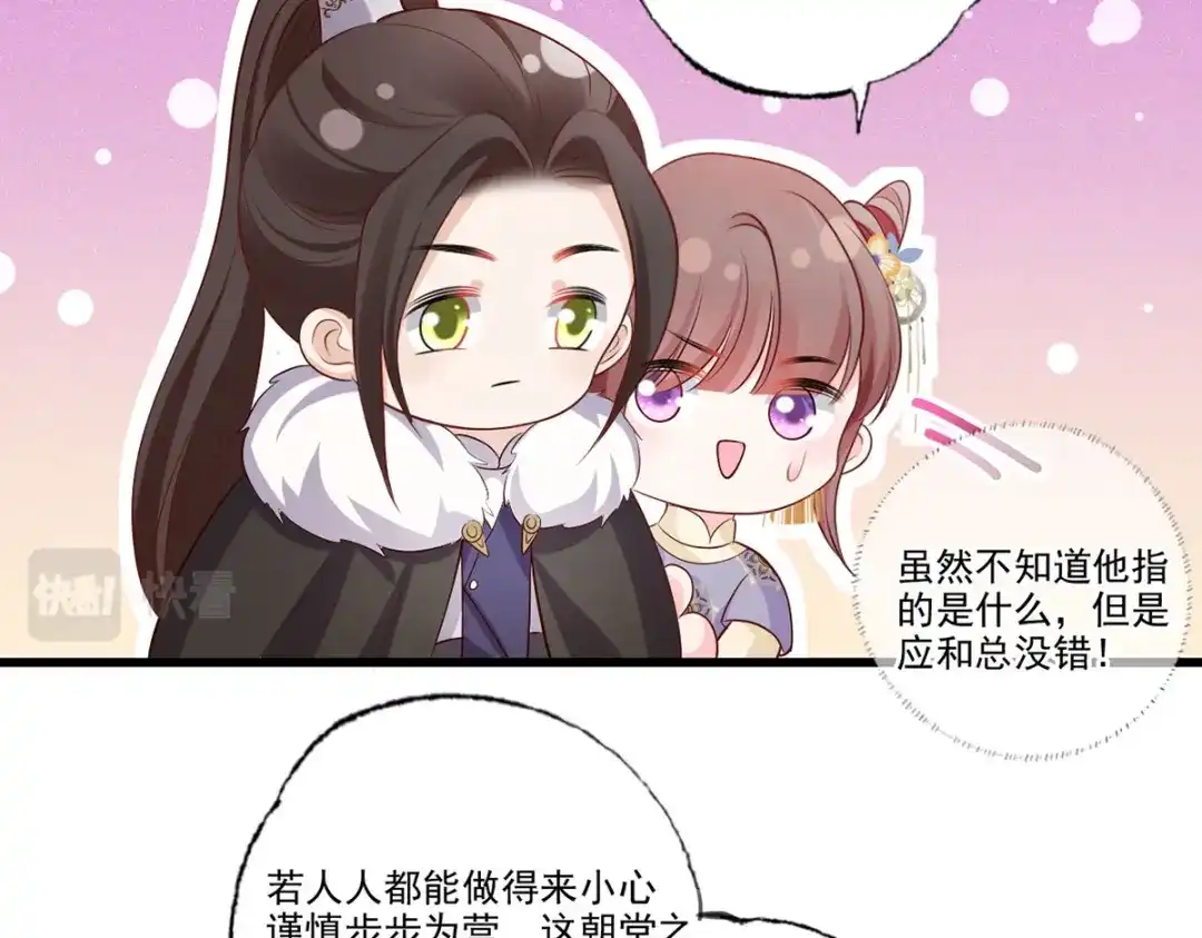 《女首富之娇宠摄政王》137.人生如棋局 第56页