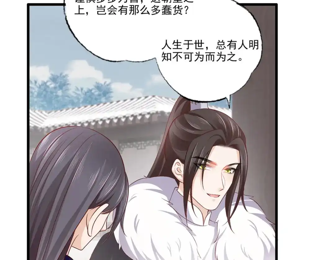 《女首富之娇宠摄政王》137.人生如棋局 第57页