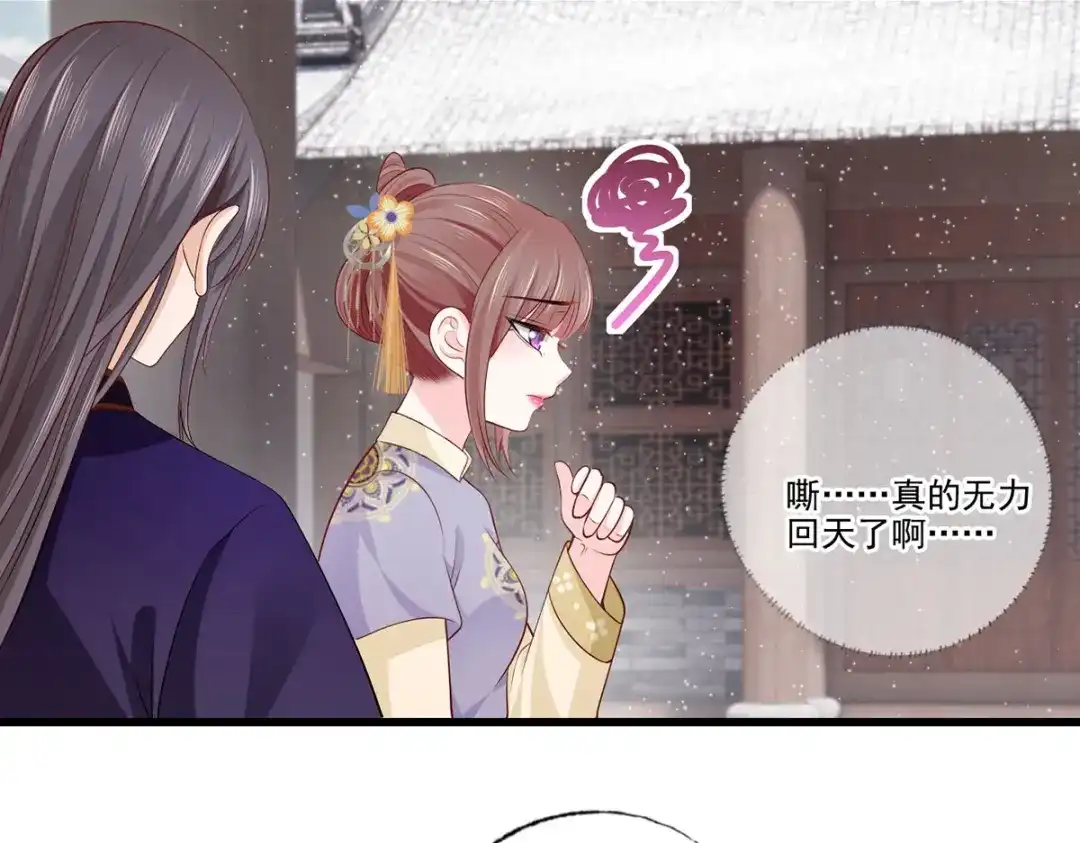 《女首富之娇宠摄政王》137.人生如棋局 第17页