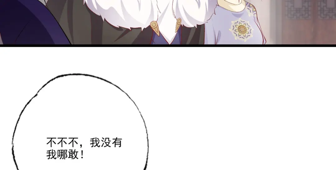 《女首富之娇宠摄政王》137.人生如棋局 第50页
