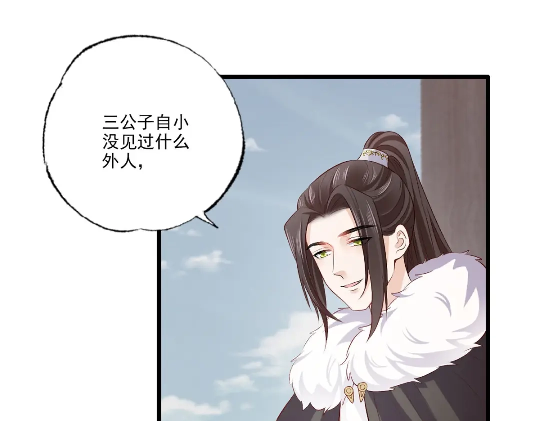 《女首富之娇宠摄政王》137.人生如棋局 第33页
