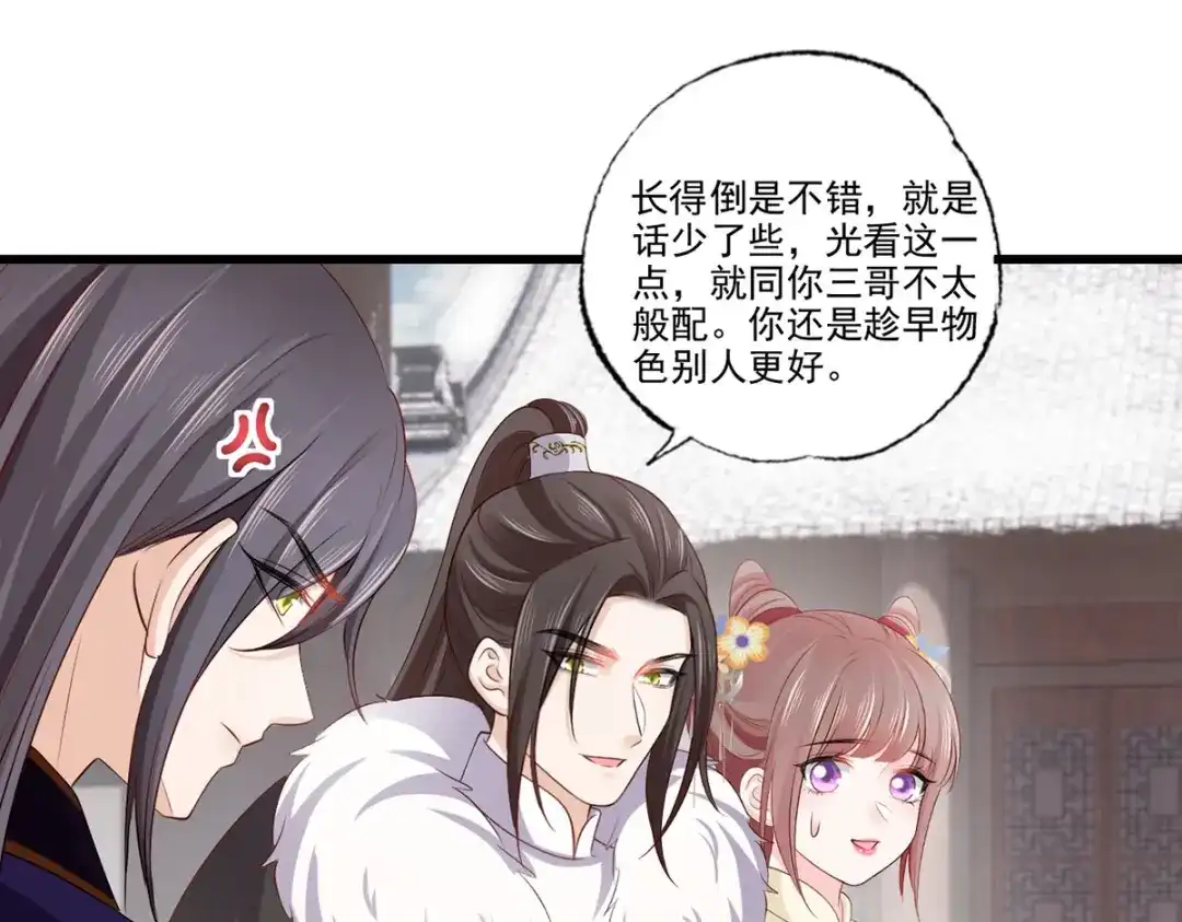 《女首富之娇宠摄政王》137.人生如棋局 第49页