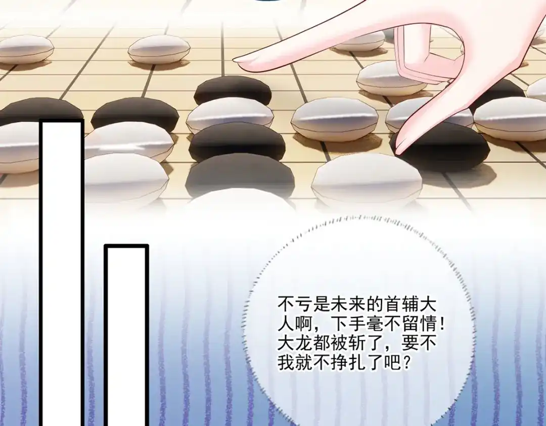 《女首富之娇宠摄政王》137.人生如棋局 第9页