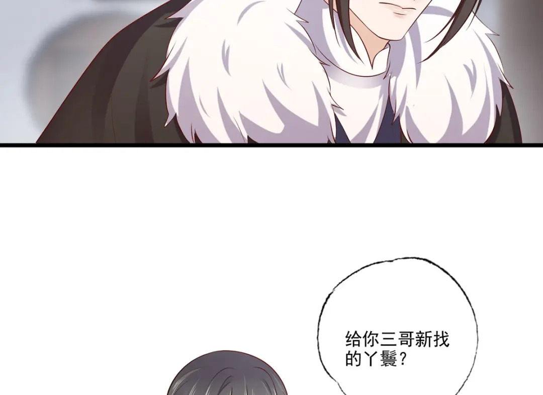 《女首富之娇宠摄政王》137.人生如棋局 第45页