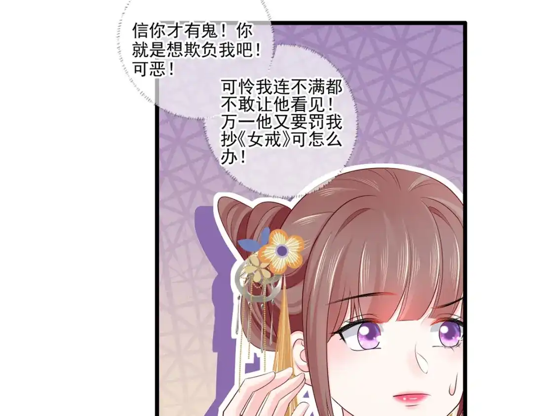 《女首富之娇宠摄政王》137.人生如棋局 第21页