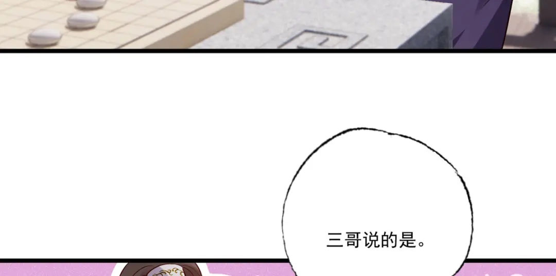 《女首富之娇宠摄政王》137.人生如棋局 第55页