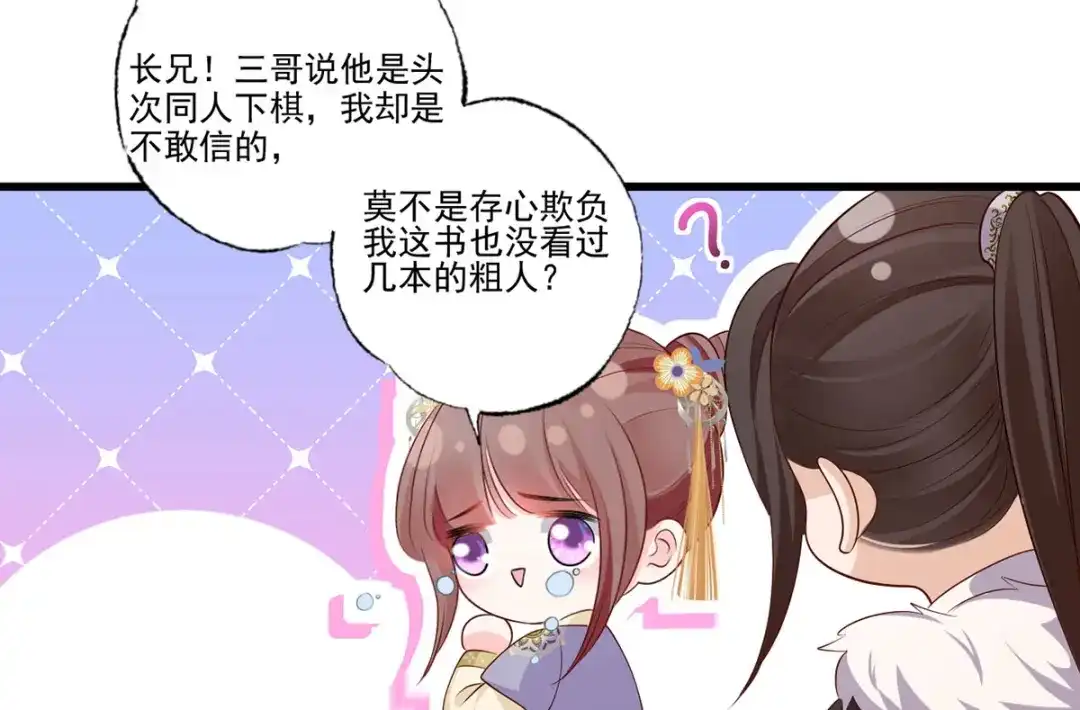 《女首富之娇宠摄政王》137.人生如棋局 第30页