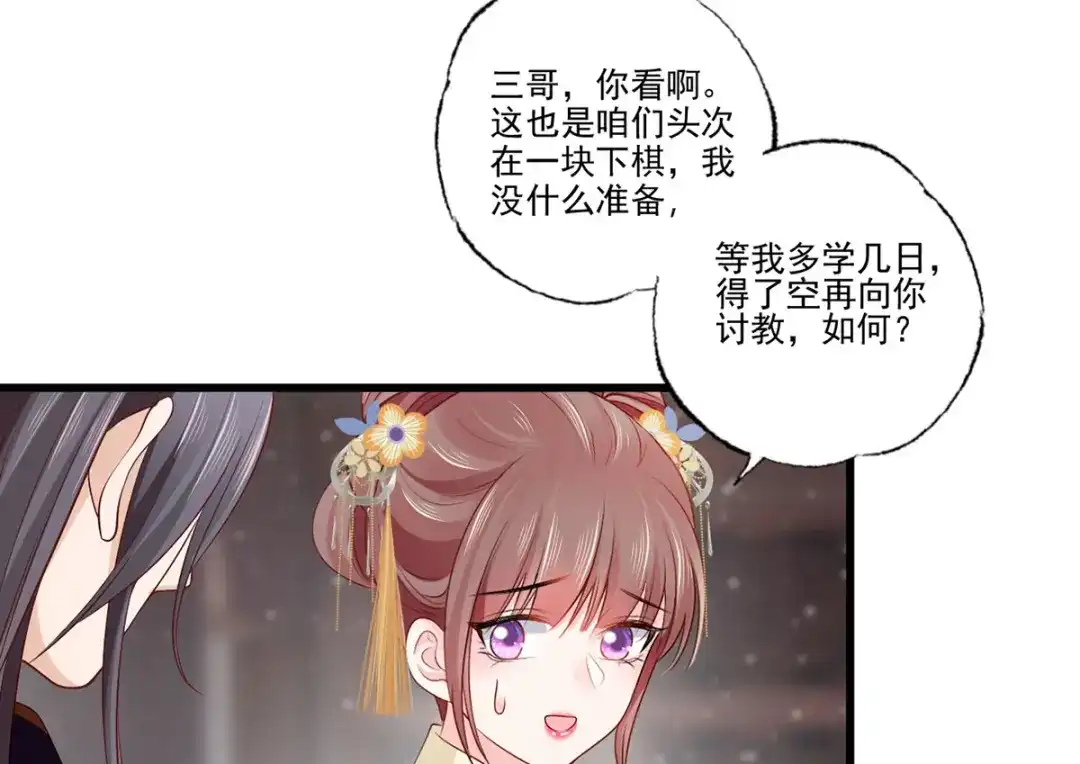 《女首富之娇宠摄政王》137.人生如棋局 第18页
