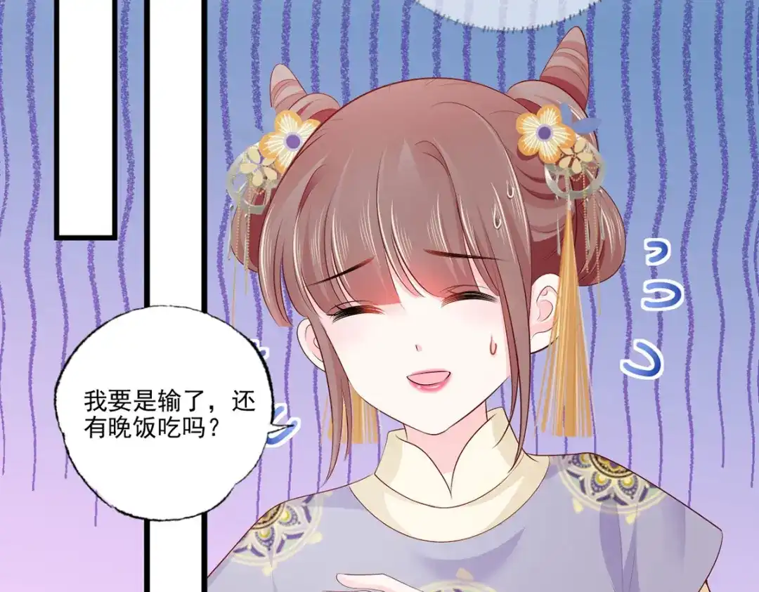 《女首富之娇宠摄政王》137.人生如棋局 第10页