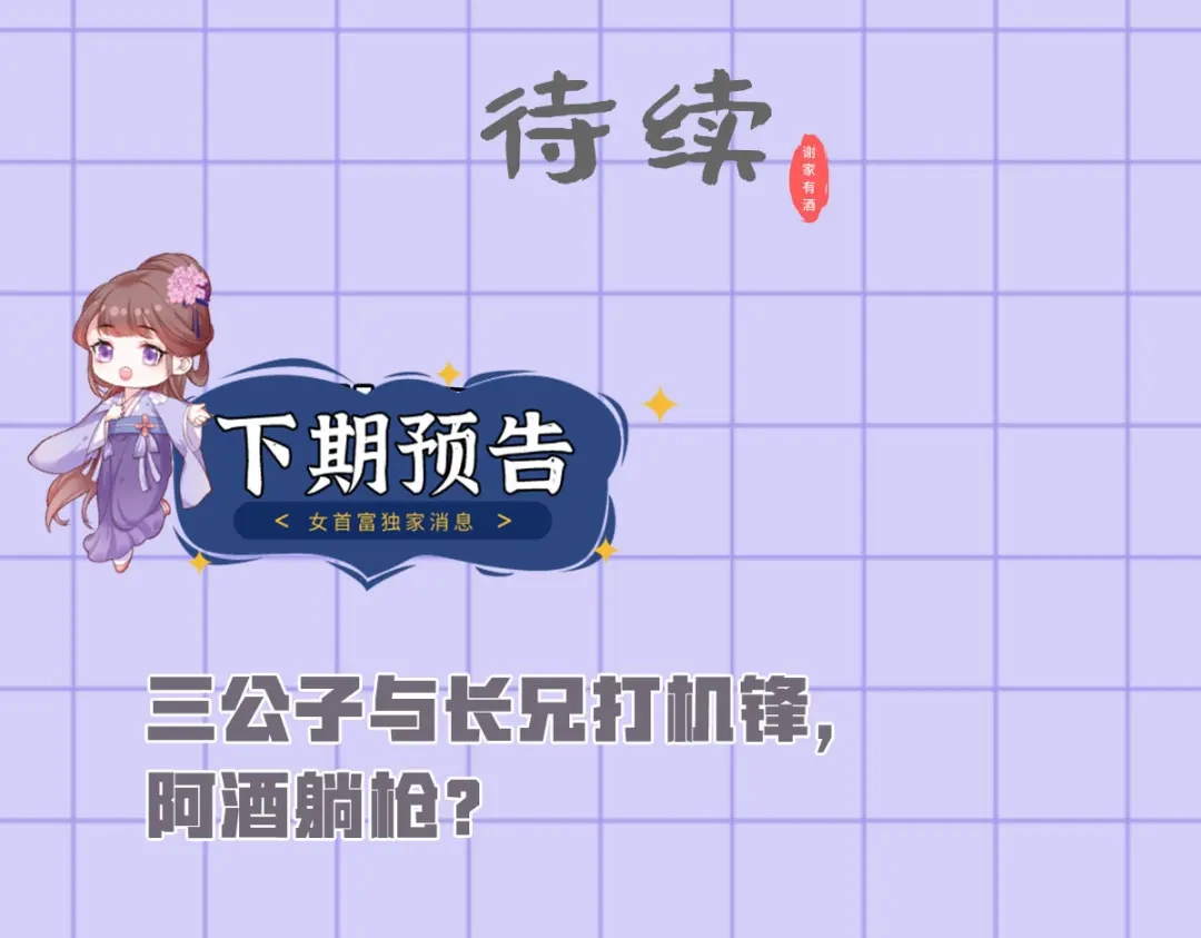 《女首富之娇宠摄政王》137.人生如棋局 第61页