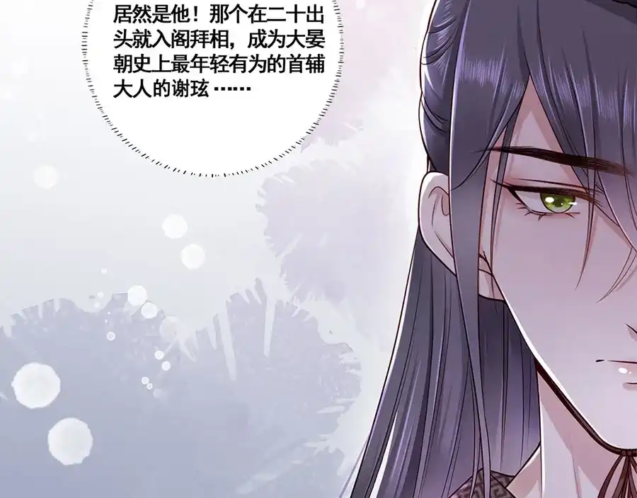 《女首富之娇宠摄政王》第13话 谢三公子 第28页