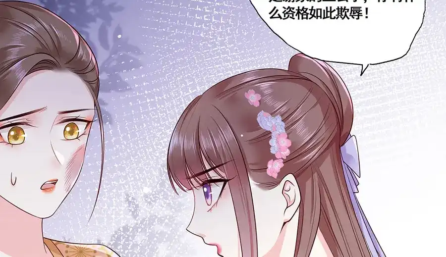 《女首富之娇宠摄政王》第13话 谢三公子 第54页
