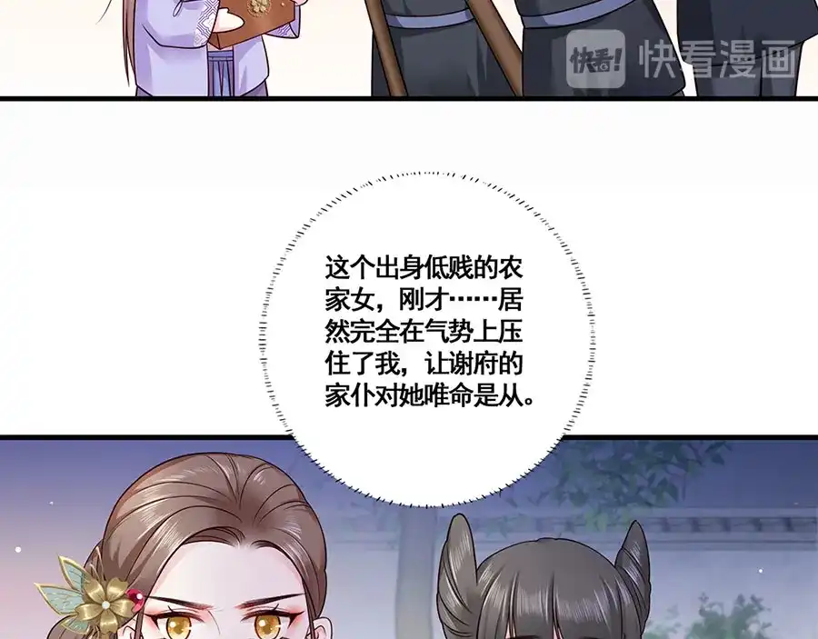 《女首富之娇宠摄政王》第13话 谢三公子 第18页