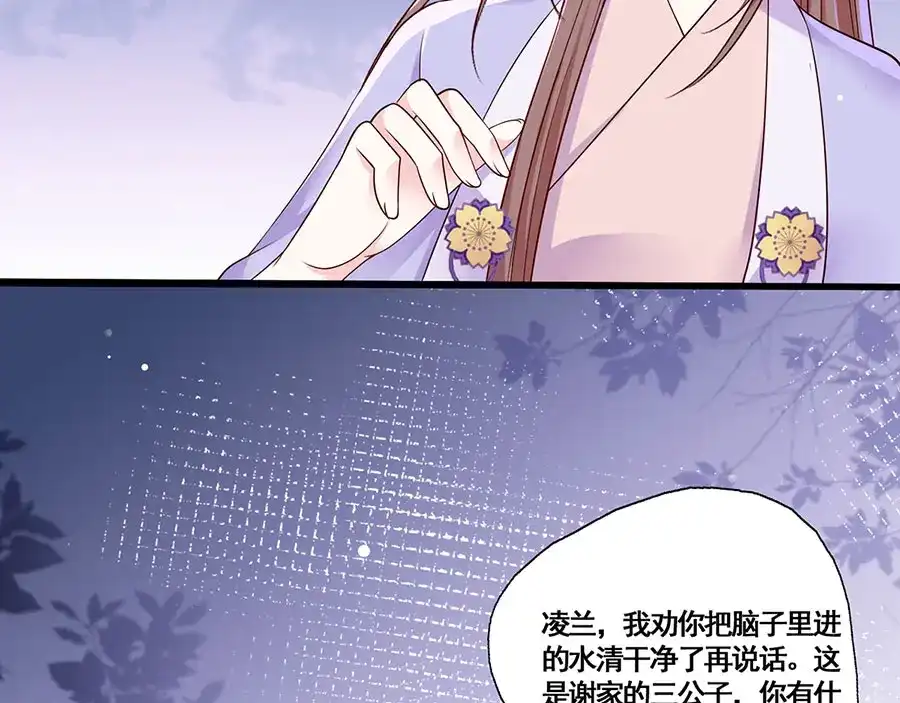 《女首富之娇宠摄政王》第13话 谢三公子 第53页