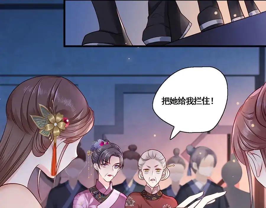 《女首富之娇宠摄政王》第13话 谢三公子 第67页