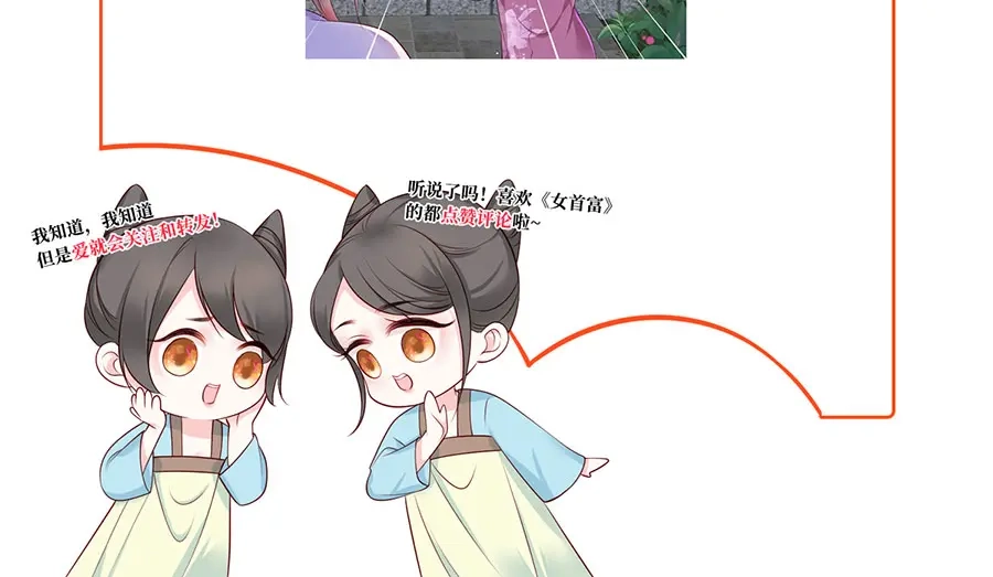 《女首富之娇宠摄政王》第13话 谢三公子 第72页