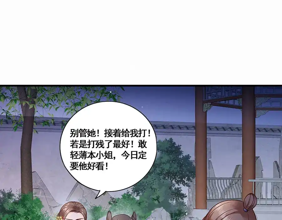 《女首富之娇宠摄政王》第13话 谢三公子 第4页