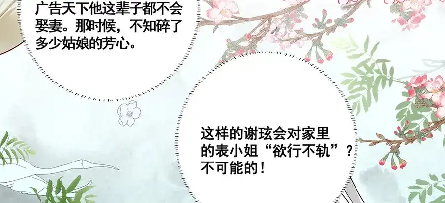 《女首富之娇宠摄政王》第13话 谢三公子 第60页