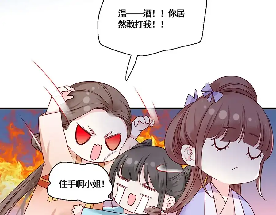 《女首富之娇宠摄政王》第13话 谢三公子 第65页