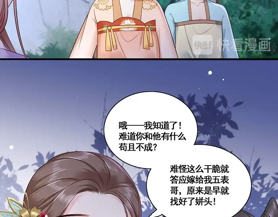 《女首富之娇宠摄政王》第13话 谢三公子 第47页