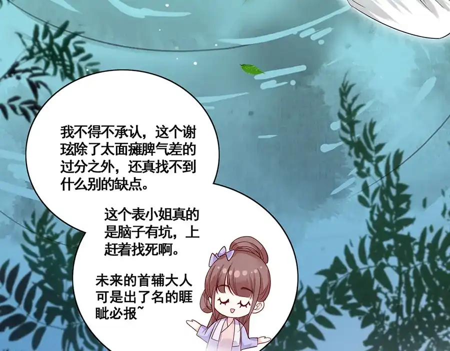 《女首富之娇宠摄政王》第13话 谢三公子 第63页