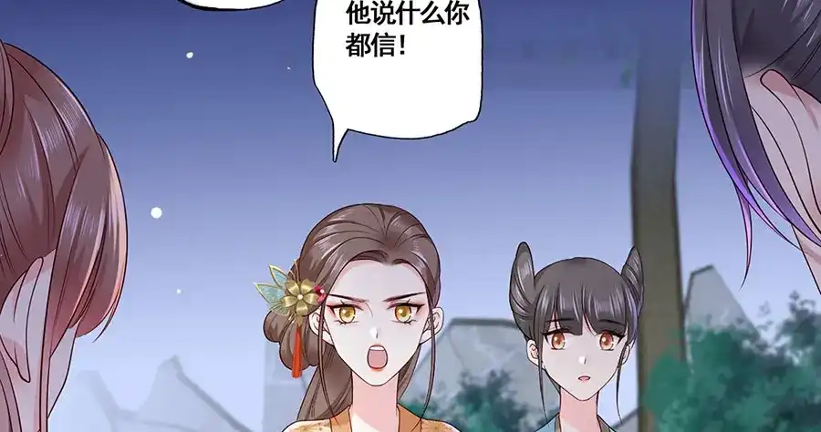《女首富之娇宠摄政王》第13话 谢三公子 第46页